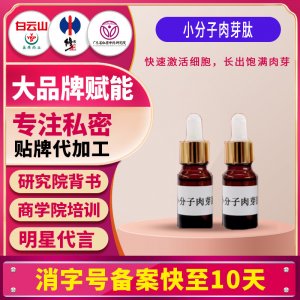 肉芽生长液美容院女性私密长肉芽液私处护理产后黏膜修复产品厂家