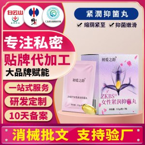 私密紧润丹 女性私处护理紧致粉嫩抑菌紧致丹妇科抑菌丸私密加工