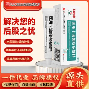 健医师医用卡波姆痔疮敷料 痔疮凝胶痔疮痔痔疮膏改善内痔混合痔