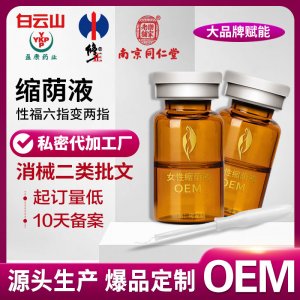 私密缩荫液源头厂家批发美容院妇科私处水嫩润滑紧致收缩紧阴液