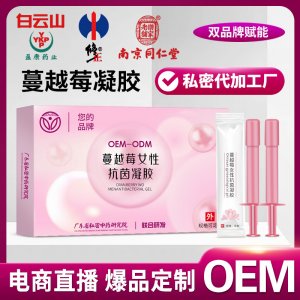 OEM代加工修正蔓越莓益生菌妇科凝胶清洁异味痒妇用抗菌凝胶定制
