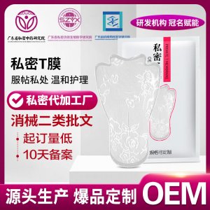私密T膜套盒女性私处滋养粉粉膜私密消字号私护产品源头厂家直销