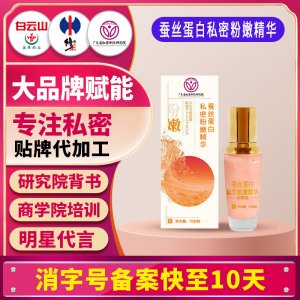 蚕丝蛋白私密粉嫩精华 女性娇润粉嫩抑菌祛异味紧致水润贴牌定制