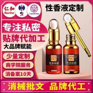 男女性香体液定制代工私密处香水异性夫妻情趣吸引护理液原液oem