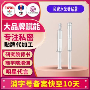 私密水光针滋润女性私密护理冻干粉凝胶私处滋养水光针私贴牌定制