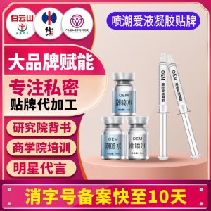 女用潮喷水夫妻快感液啪啪高潮液紧免洗润滑潮喷爱液情趣用品贴牌