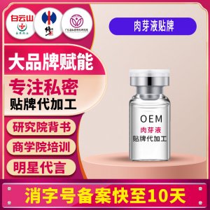 肉芽生长液美容院女性私密长肉芽液私处护理产后黏膜修复产品贴牌