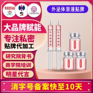 私密外泌体凝胶女性妇科凝胶阴道修复衰老抑菌私处护理贴牌定制