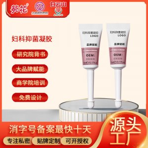 妇科凝胶厂家直销女性私处护理凝胶草本抑菌私密凝胶套盒直播爆品