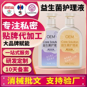 妇科私处洗液正品私密益生菌护理液女性抑菌止痒专用阴道清洗液oe