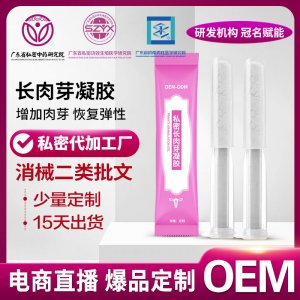 密清洁长肉芽凝胶私处护理抑菌水润保养修护阴道长肉芽妇科护理