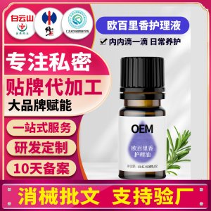 欧百里香护理精油 秘密花园精华油 私处玫瑰精华按摩精油私处spa