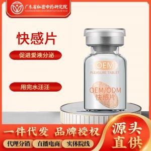女性私密快感片女用温热快感片厂家快速出水增强两性敏感高潮片