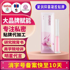 清淤凝胶清洁护理锦润妇科凝胶女性长肉芽凝胶紧润凝胶贴牌代加工