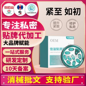 妇科雪莲紧润丹女用阴道紧致私处护理保养排污美容院产后修复胶囊