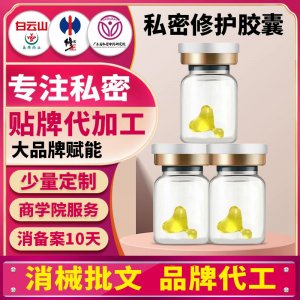 定制私密修护胶囊女用紧润丹清洁保养缩荫消字号妇科oem贴牌加工