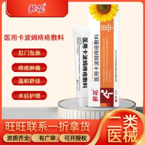 葵花痔疮凝胶肛用型痔疮膏男女内外通用痔痔疮草本肛部护理痔疮膏
