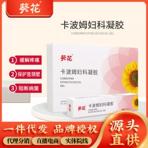 葵花妇科凝胶生产厂家私处清洁护理水润抑菌止痒祛味妇科宫颈凝胶