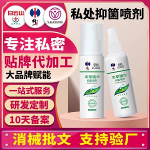 草本精华妇科私密抑菌喷剂私处洗液私处护理喷雾私处免洗喷剂oem
