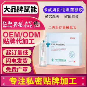 二类械字号卡波姆阴道阻菌凝胶凝胶宫颈焱糜烂焱症卡波姆私密贴牌