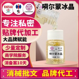 私密荷呵尔蒙冰晶能量平衡霜身体套盒贴牌美容院私处护理定制加工
