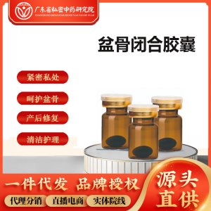 盆骨胶囊源头产后修护小黑丸阴道松弛漏尿盆底肌护理妇科胶囊小样