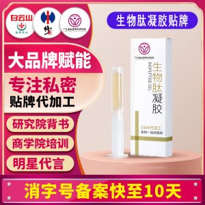 生物肽凝胶加工定制 美容院私密凝胶贴牌代工私处护理妇科凝胶oem