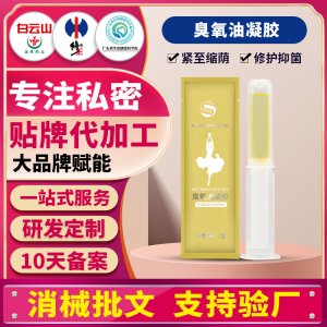 妇科臭氧油凝胶 私密护理清洁抑菌臭氧油 消字号妇科凝胶厂家直销