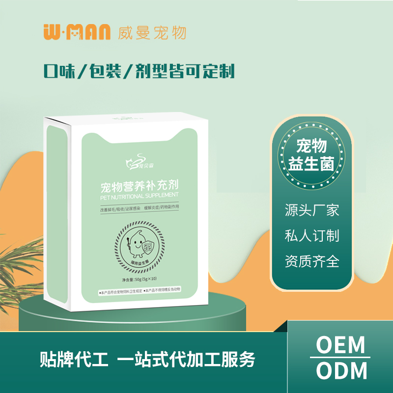 宠物营养补充剂 猫用益生菌宠物益生菌贴牌代工OEM/ODM