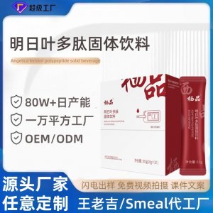 跨境明日叶多肽固体饮料oem无糖酵母有机铬血糖控糖口服液代加工
