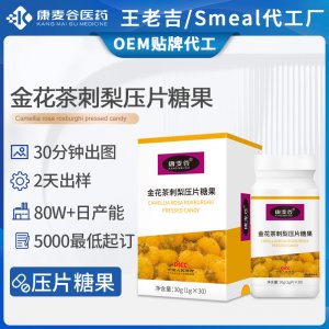 跨境刺梨片植物提取物代加工排便果蔬酵素金花茶刺梨压片糖果oem