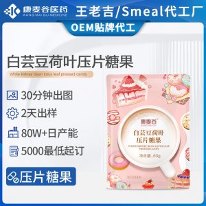 白芸豆片定制膳食纤维身材管理阻断片白芸豆压片糖果跨境代加工