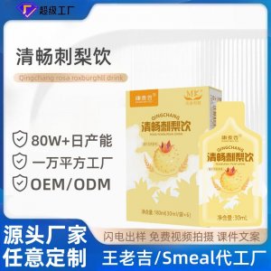 跨境果蔬酵素口服液定制刺梨原液清宿便益生元清畅刺梨饮代加工