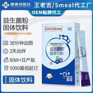 南京同仁堂益生菌粉贴牌肠胃益生元益生菌粉固体饮料跨境代加工
