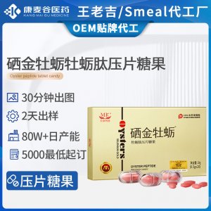 硒金牡蛎定制男性滋补人参黄精鹿鞭硒金牡蛎肽压片糖果跨境代加工