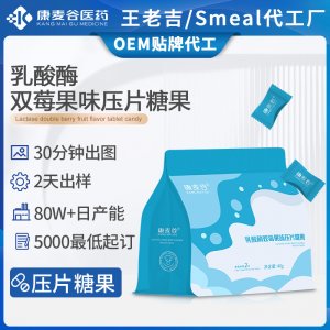 清新口气口腔肠道片定制接骨木莓乳酸酶益生菌压片糖果跨境代加工