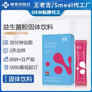 益生菌粉定制调理肠胃肠道益生元乳酸菌益生菌粉固体饮料代加工