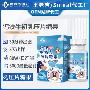 牛初乳钙片定制补钙含免疫球蛋白钙铁牛初乳压片糖果跨境代加工