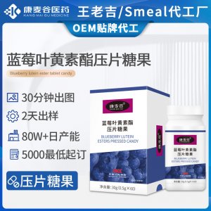 蓝莓叶黄素维生素c片贴牌定制蓝莓叶黄素酯压片糖果跨境oem代加工
