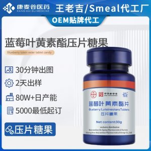 蓝莓叶黄素片贴牌定制护眼防疲劳蓝莓叶黄素酯压片糖果跨境代加工