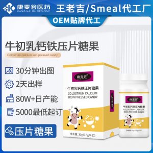 跨境牛初乳钙片定制补钙益生菌矿物盐牛初乳钙铁压片糖果代加工