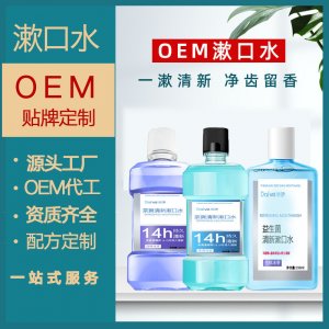 漱口水oem代加工