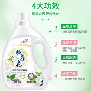 高品质香水栀子花香味洗衣液OEM代加工