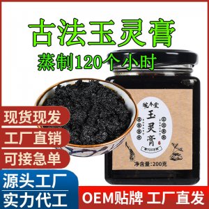 晥养堂玉灵膏古法玉灵膏文火蒸制120小时桂圆人参现货一件代发