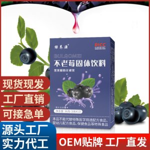 不老莓粉 不老莓 黑果腺肋花楸果粉固体饮料 不老莓原浆现货批发
