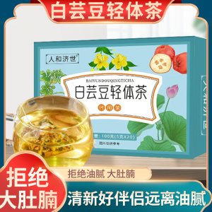 白芸豆轻体茶 大麦茶冬瓜荷叶湿清茶脂流茶盒装三角包源头工厂