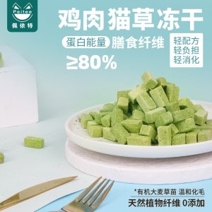 猫咪零食冻干鸡肉猫草粒宠物零食OEM代加工