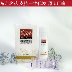 妇科女士洗液女性私处护理抑菌洗液品牌厂家现货批发私密产品