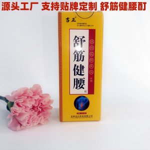 舒筋健腰酊外用颈椎病酊性关节跌打损伤痛风酊贴牌腰部 腰间盘