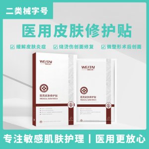 医美院线术后医用皮肤修护贴二类械字号敏感痤疮创口护理医用敷贴OEM代加工